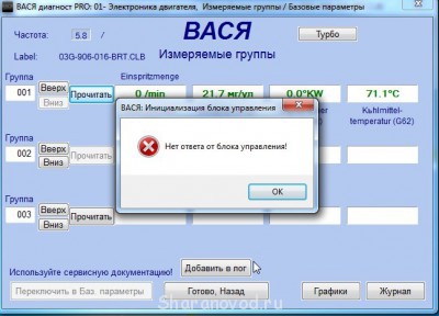 VAG-COM пояснения, решение некоторых проблем - Снимок0003.jpg