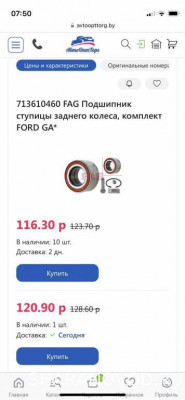 Задний ступичный подшипник FAG 713610460 территориально- Беларусь  - IMG_4394.jpg