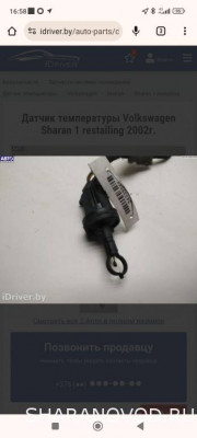 Система отопления салона Климатконтроль  - Screenshot_2023-11-12-16-58-38-222_com.android.chrome.jpg