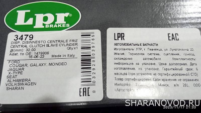 Инструкция как прокачать сцепление - LPR-1.jpg