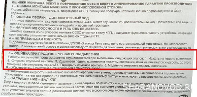 Инструкция как прокачать сцепление - Выжимной.jpg