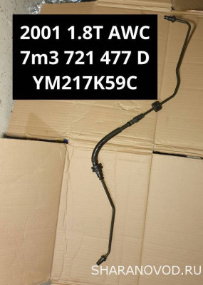 Трубка сцепления - 20231208_170950_1.jpg