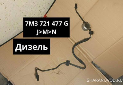 Трубка сцепления - 20231208_171650_1_1_1.jpg