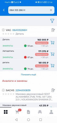Переход от двухмасс к одномасс - Screenshot_20240116_214655_ru.avtoto.app.jpg