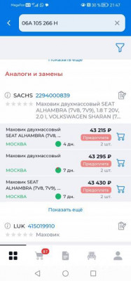 Переход от двухмасс к одномасс - Screenshot_20240116_214705_ru.avtoto.app.jpg