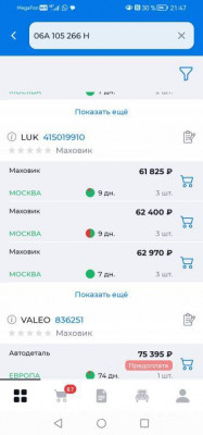 Переход от двухмасс к одномасс - Screenshot_20240116_214719_ru.avtoto.app.jpg