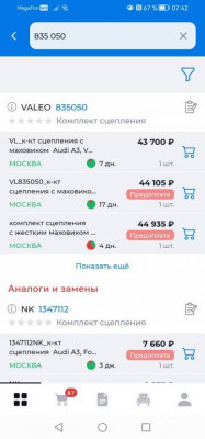Переход от двухмасс к одномасс - Screenshot_20240130_074220_ru.avtoto.app.jpg