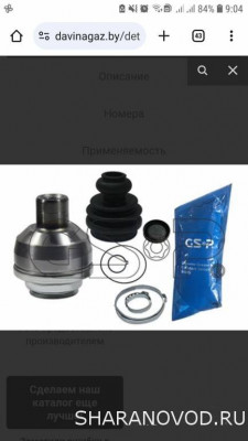 661028 внутренний шрус GSP