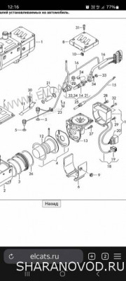 Ремонт штатного догревателя D5WZ Шаран, Галакси, Альхамбра  - Screenshot_20240220_121622_Browser.jpg