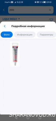 МКПП, какое масло лить? - Screenshot_20240720_090000_ru.avtoto.app.jpg
