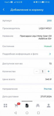 МКПП, какое масло лить? - Screenshot_20240720_090010_ru.avtoto.app.jpg