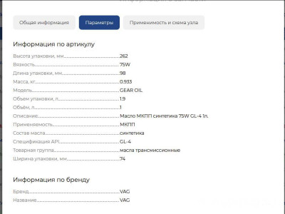 МКПП, какое масло лить? - изображение.jpg
