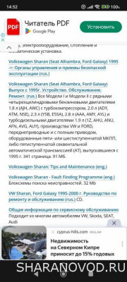 Руководство пользователя Sharan Mk2 - Screenshot_2024-08-05-14-52-05-547_com.yandex.searchapp.jpg