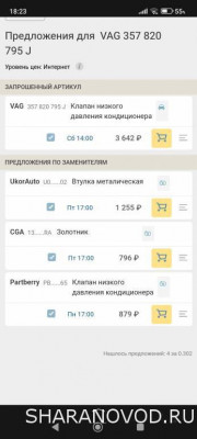 Ремонт системы кондиционирования салона. Не работает кондей. - Screenshot_2024-08-21-18-23-15-256_com.yandex.searchapp.jpg