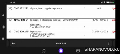 Трубки, патрубки, фланцы и тройники системы охлаждения. - Screenshot_2024-10-20-18-13-24-394_com.yandex.searchapp.jpg