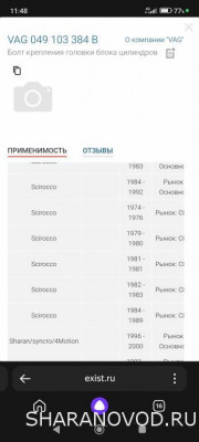 Помощь новичкам не знаем в какую ветку писать - пишем сюда  - Screenshot_2025-03-03-11-48-24-633_com.yandex.searchapp.jpg