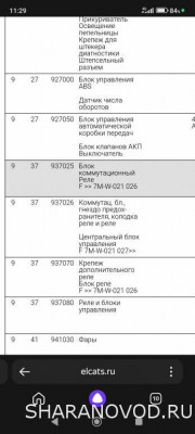 Реле и их артикулы - Screenshot_2025-03-11-11-29-54-074_com.yandex.searchapp.jpg