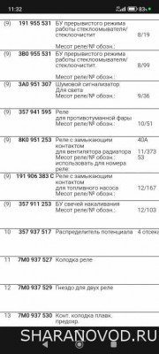 Реле и их артикулы - Screenshot_2025-03-11-11-32-40-871_com.yandex.searchapp.jpg