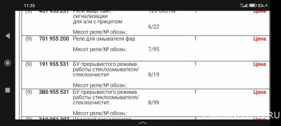 Реле и их артикулы - Screenshot_2025-03-11-11-33-16-157_com.yandex.searchapp.jpg