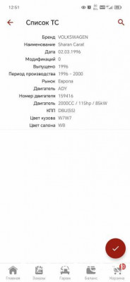 Данные авто по вину в автодоке