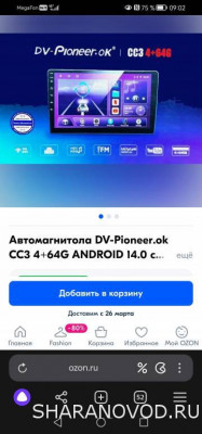 Подскажите с выбором Андроид магнитолы - Screenshot_20250322_090235_com.yandex.browser.jpg