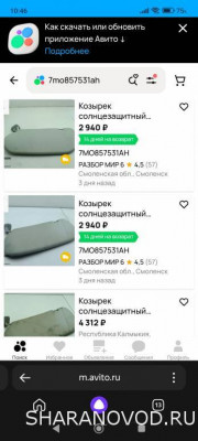 Солнцезащитный козырёк. дорест  - Screenshot_2025-05-23-10-46-35-761_com.yandex.searchapp.jpg