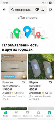 Солнцезащитный козырёк. дорест  - Screenshot_20250523_105656.jpg