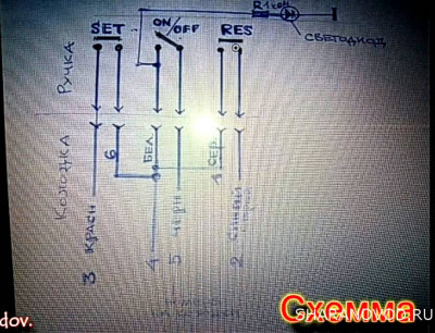 Самостоятельная установка круиз-контроля дорестайл  - Схема КК.jpg