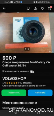 Передние опорные подшипники - Screenshot_20250913_103637_com.avito.android.jpg