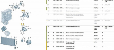 Датчики температуры охлаждающей жидкости - 2025-10-03_10-35-29.jpg