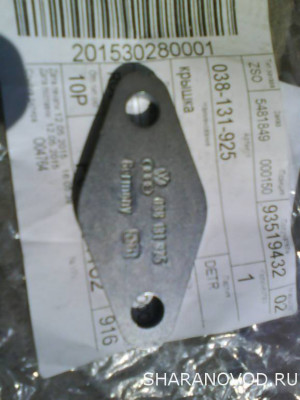 Глушим Egr - DSC00095 (1).JPG