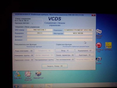 VAG-COM пояснения, решение некоторых проблем - CAM00135.jpg