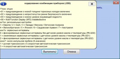 VAG-COM пояснения, решение некоторых проблем - кодировка блок 17.jpg