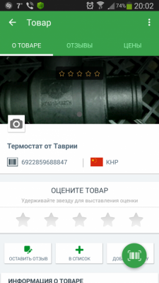 Замена термостата на 2.0 бензин 2002 года - Screenshot_2015-11-22-20-02-32.png