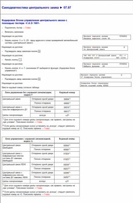 VAG-COM пояснения, решение некоторых проблем - до 07.97.png