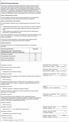 VAG-COM пояснения, решение некоторых проблем - Доп.Функции.png