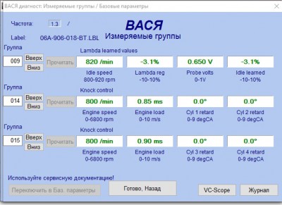 VAG-COM пояснения, решение некоторых проблем - 3.jpg