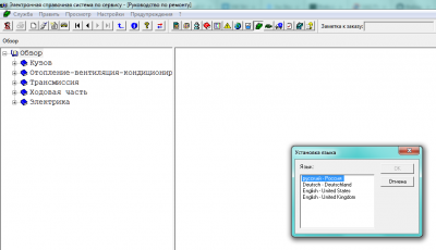 Руководство по ремонту и обслуживанию автомобилей ELSA - Выбор языка_1.PNG