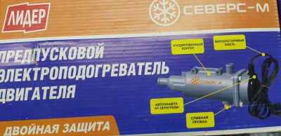Автозапуск или предпусковой подогреватель - СЕВЕРС-М.jpg