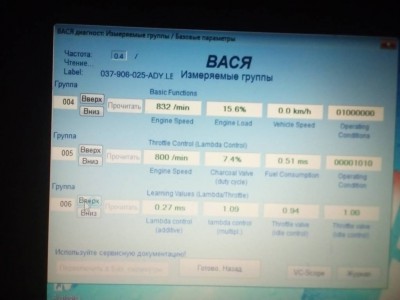 VAG-COM пояснения, решение некоторых проблем - IMG_20160212_180219.jpg