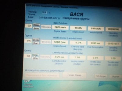 VAG-COM пояснения, решение некоторых проблем - IMG_20160212_180240.jpg