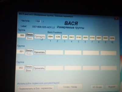 VAG-COM пояснения, решение некоторых проблем - IMG_20160212_181255.jpg