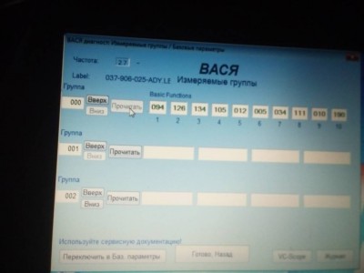 VAG-COM пояснения, решение некоторых проблем - IMG_20160212_181300.jpg