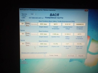 VAG-COM пояснения, решение некоторых проблем - IMG_20160212_180125.jpg
