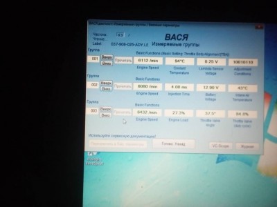 VAG-COM пояснения, решение некоторых проблем - IMG_20160212_180137.jpg