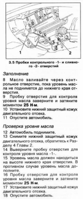 МКПП, какое масло лить? - Уровень масла в МКПП.png