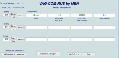 Активация и проверка Круиз Контроля - Snap_003_.jpg