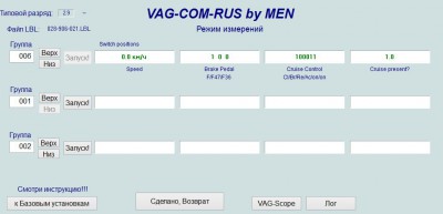 Активация и проверка Круиз Контроля - Snap_004_.jpg