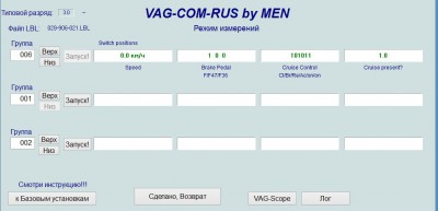 Активация и проверка Круиз Контроля - Snap_006_.jpg