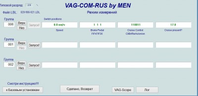Активация и проверка Круиз Контроля - Snap_007_.jpg